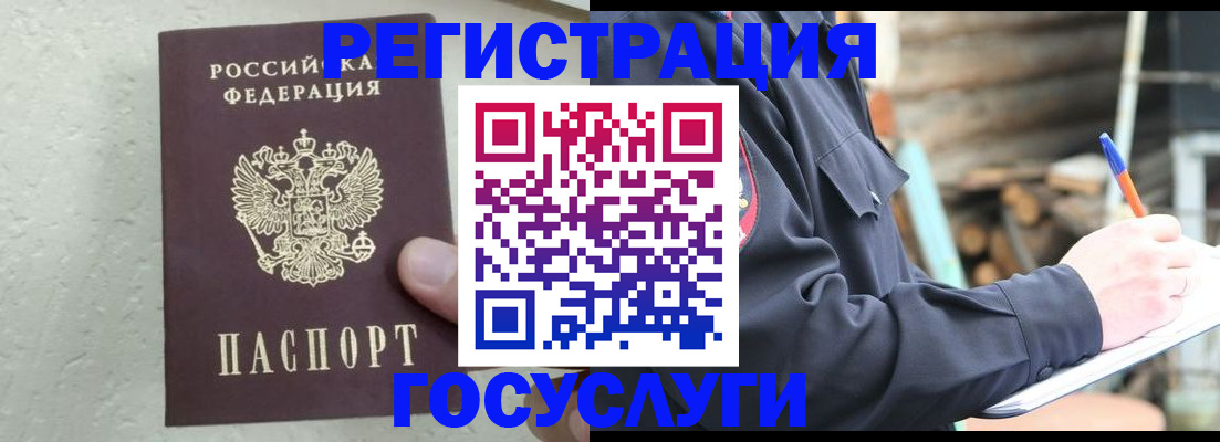 прописка штамп в Копейске