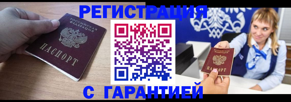 временная регистрация законно в Копейске