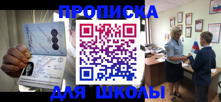 прописка для работы в Копейске