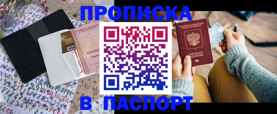 временная прописка в Копейске