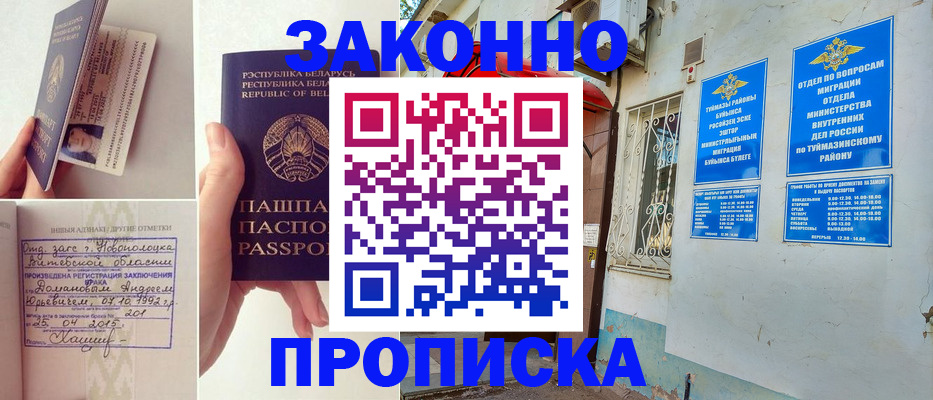 временная регистрация купить в Копейске
