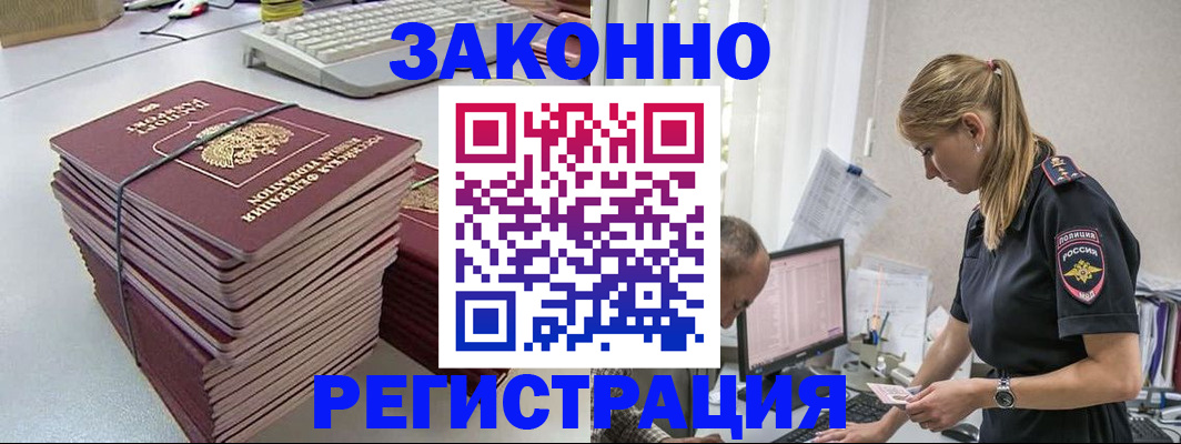прописка в Копейске